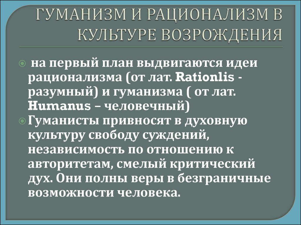 Какие идеи выдвигались на первый план в россии 18 века