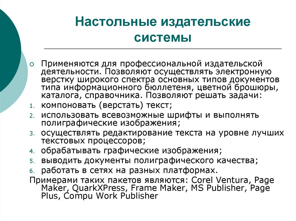 Возможности настольных издательских систем презентация