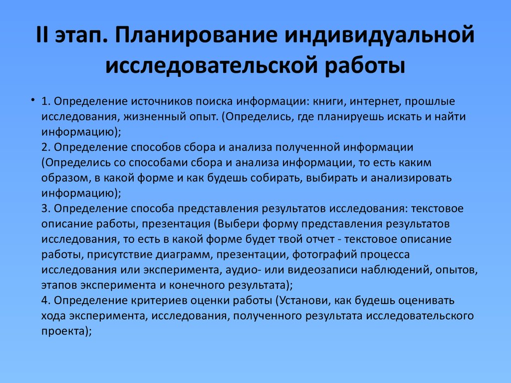 Индивидуальный исследовательский проект 8 класс