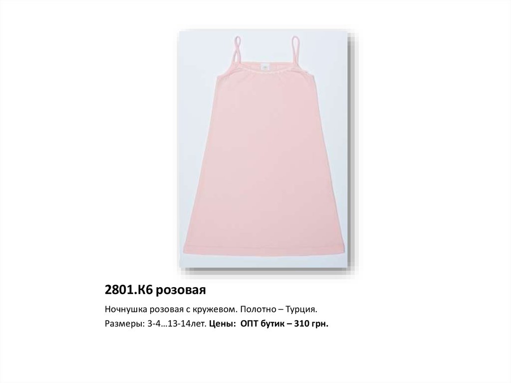 2801.К6 розовая
