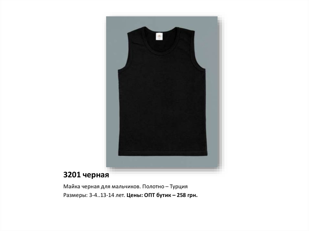 3201 черная