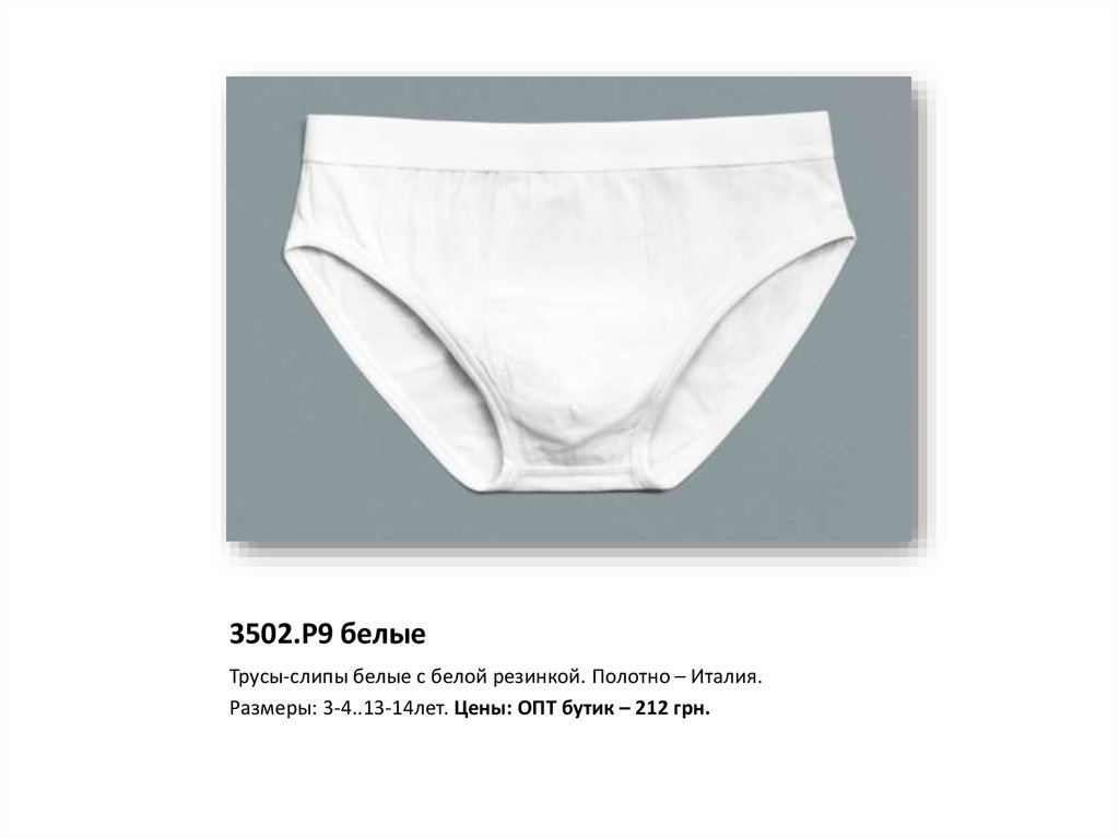 3502.Р9 белые