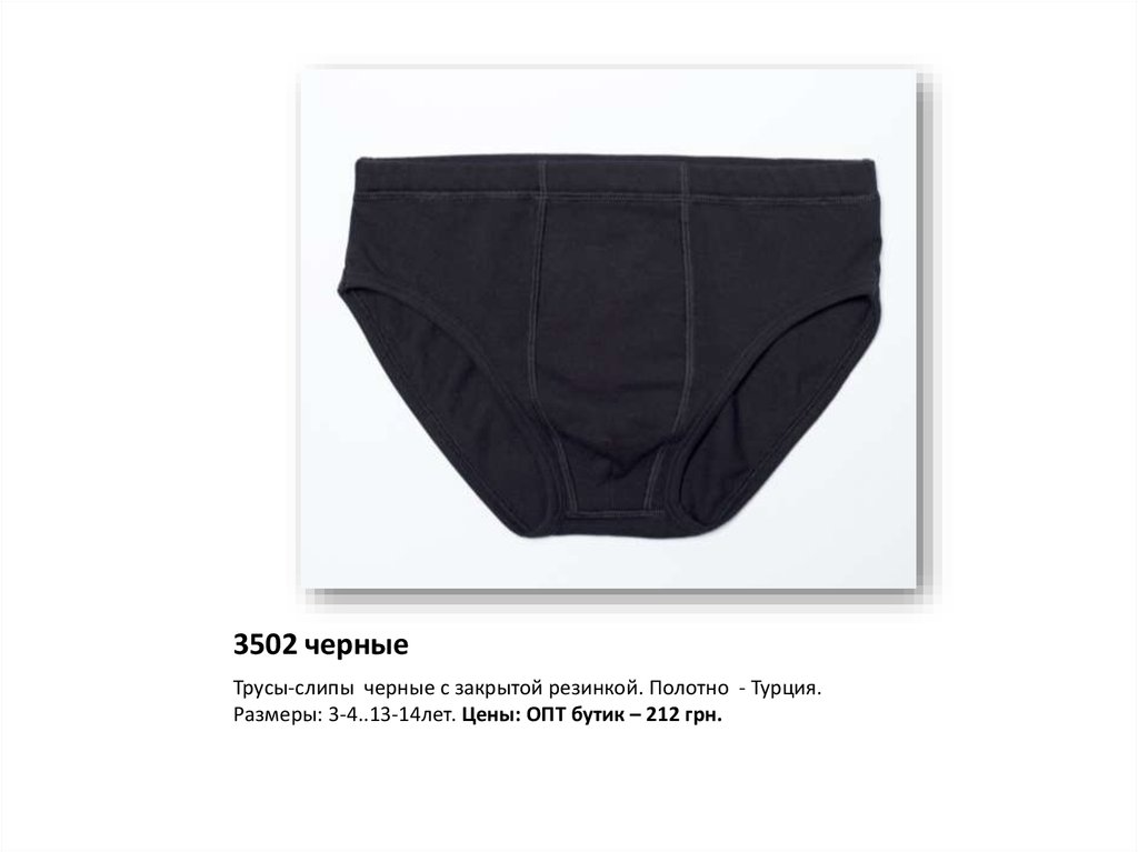 3502 черные