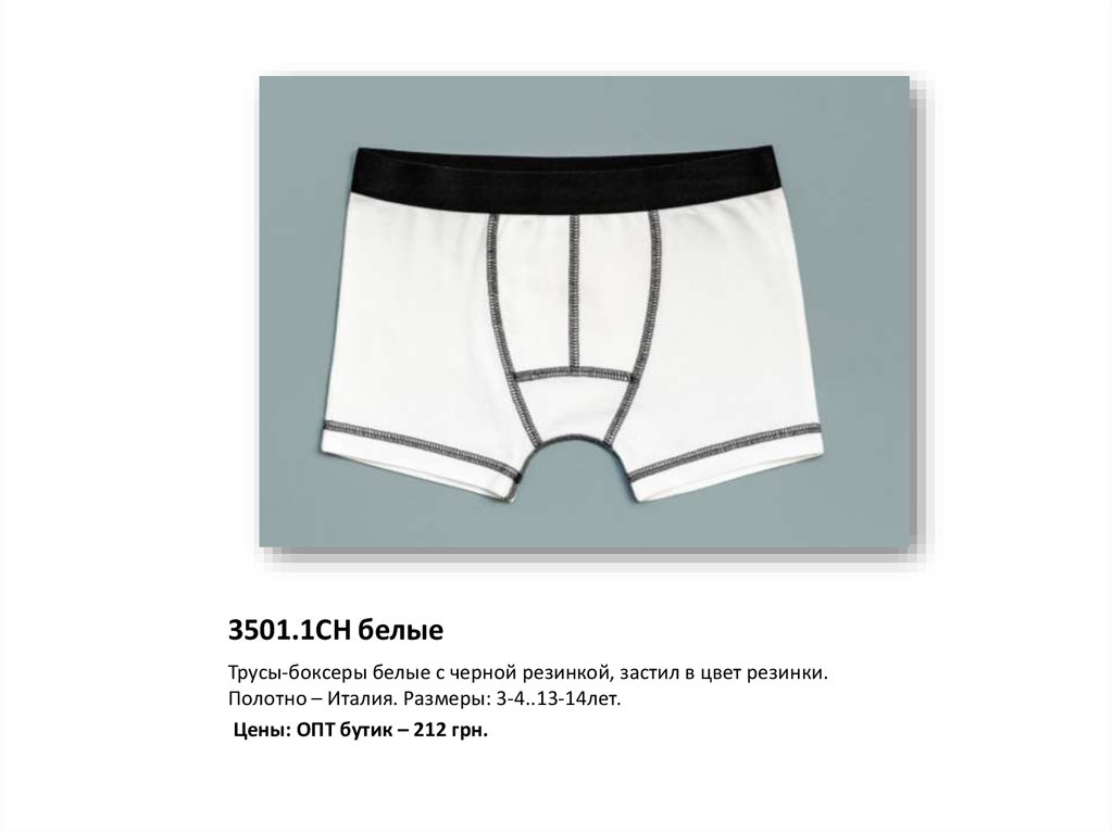 3501.1СН белые