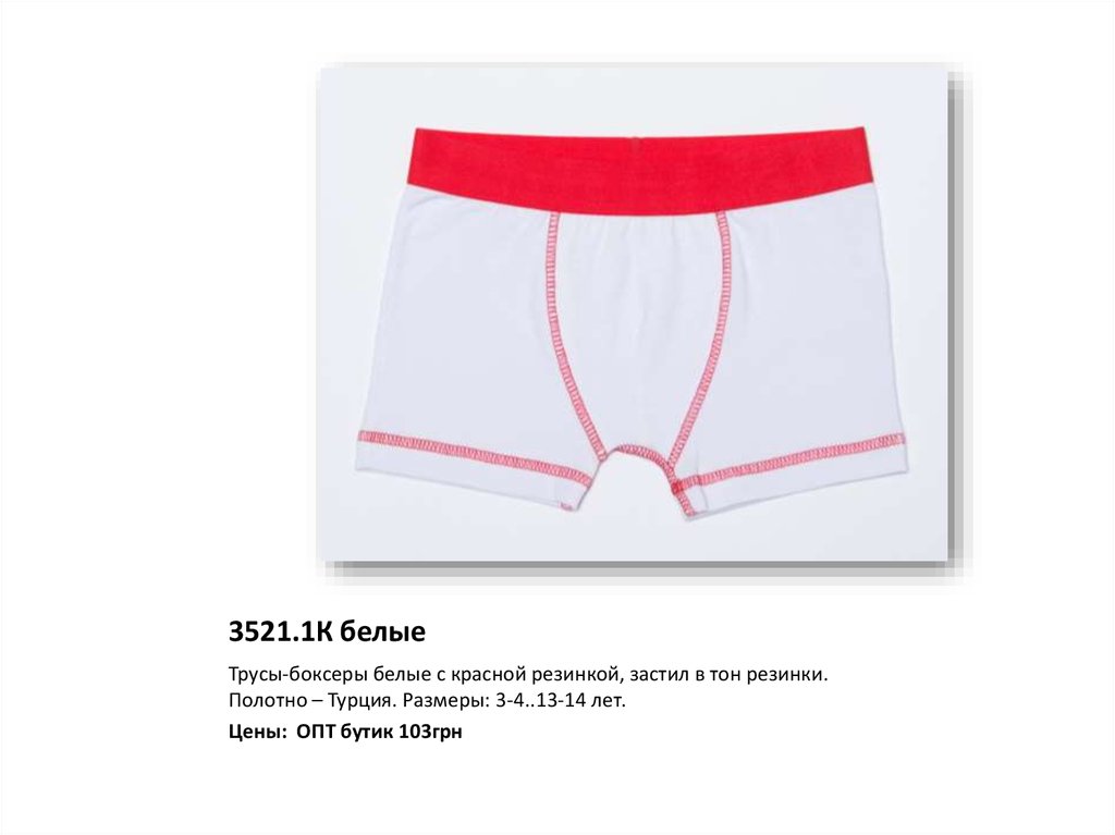 3521.1К белые