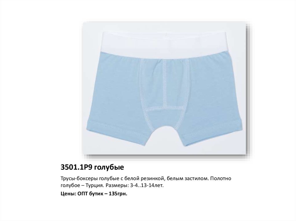 3501.1Р9 голубые