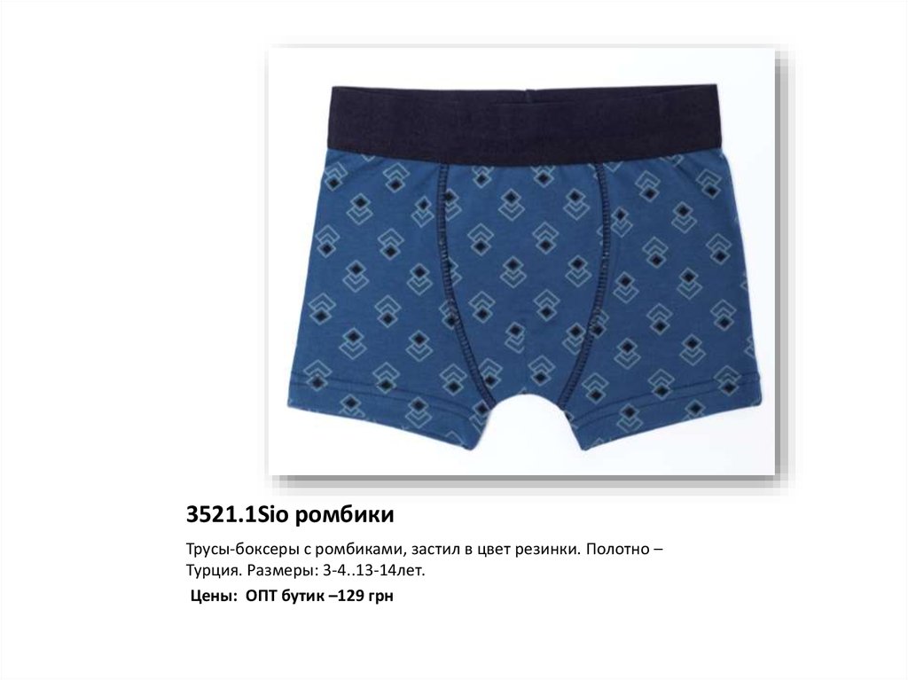 3521.1Sio ромбики
