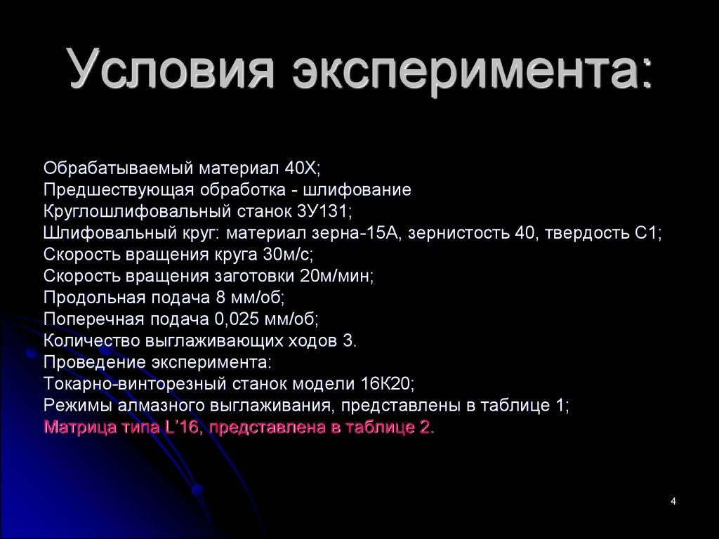 Условия эксперимента. Условия проведения эксперимента. Условия применения эксперимента. Условия опыта это. Метод эксперимента условия проведения.