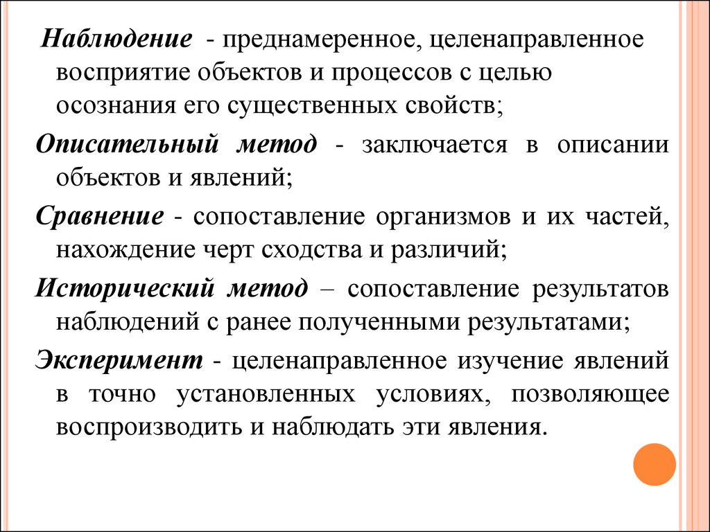 Методы исследования в биологии - презентация онлайн