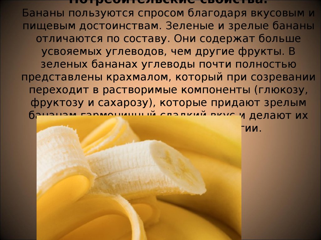 Что содержится в банане. Банан для презентации. Характеристика банана. Что содержится в бананах. Бананы тема для презентаций.