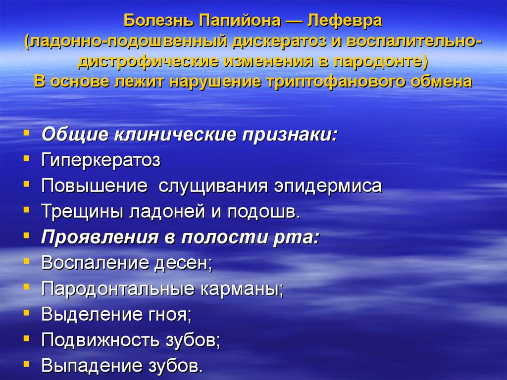 Синдром папийона. Синдром папийона Лефевра. Болезнь папийона Лефевра. Синдром папийоли- лифера. Синдром папийона Лефевра дифференциальная диагностика.