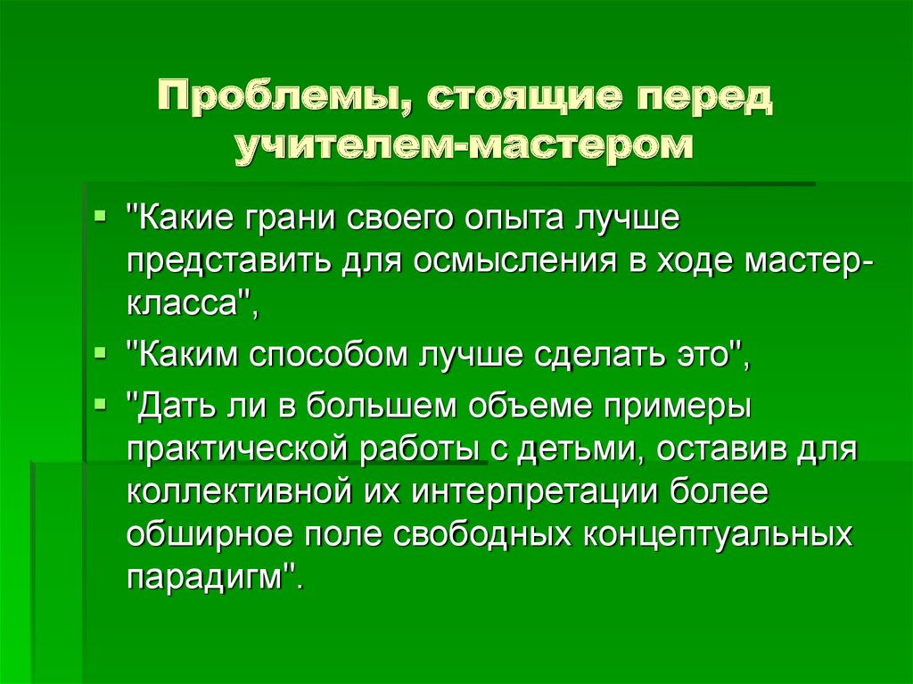 Какие проблемы стоят. Какие проблемы стоят перед. Проблемы стоящие перед организацией. Какая проблема стоит перед людьми. Следующие проблемы стоящие перед учителем.