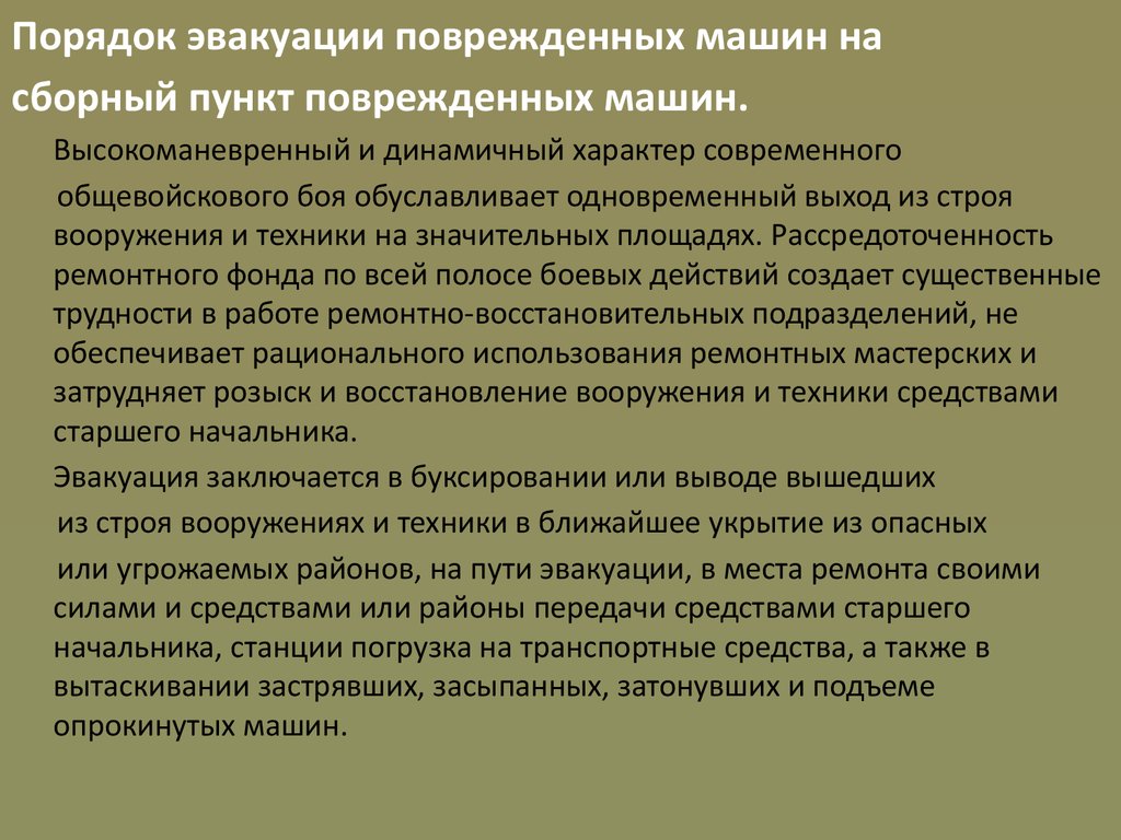 Танкотехническое обеспечение боевых действий танковых подразделений в  наступлении. (Тема 2.1) - презентация онлайн