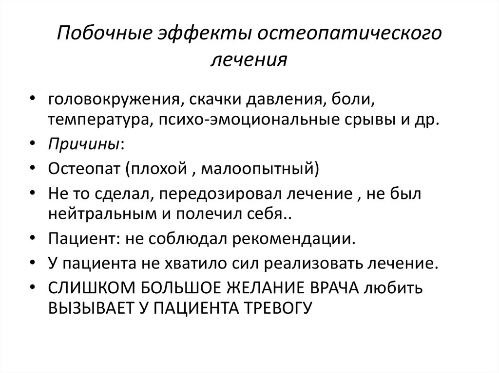 Головокружение и низкое давление причины у женщин. Головокружение давление. Скачки давления причины. Глобальное остеопатическое лечение. После приема остеопата какие могут быть состояния.