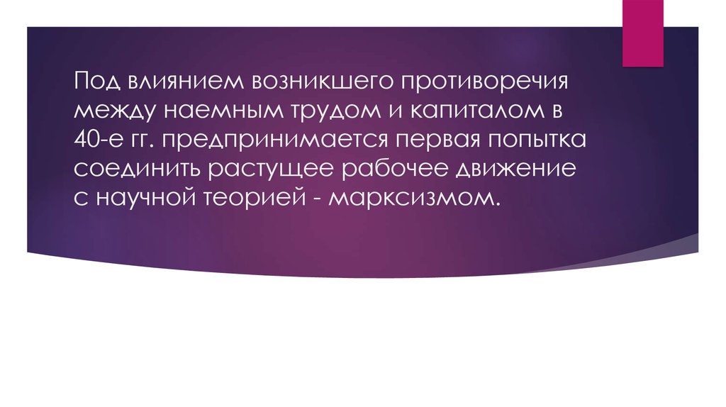 Под влиянием возникает. Противоречие труда и капитала. Противоречие между трудом и капиталом. Противоречие между трудом и капиталом картинки.