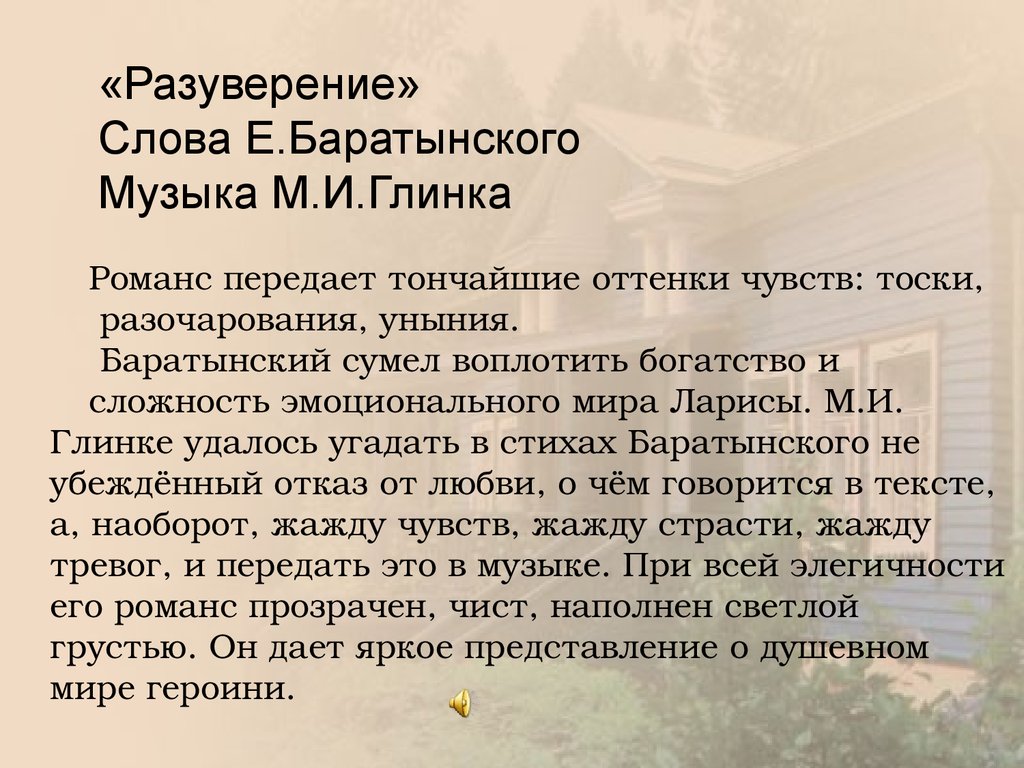 Стихотворение баратынского разуверение. Разуверение Баратынский. Е.А.Баратынский 