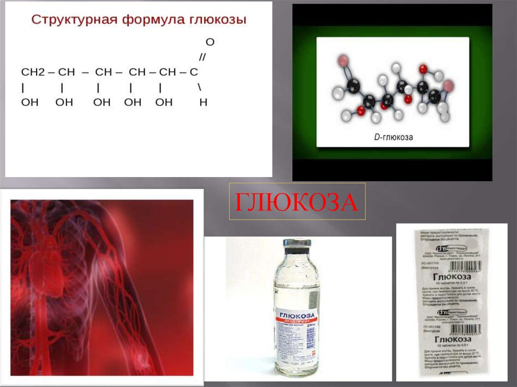 Формула образования Глюкозы. Формулы Сахаров. Цвет Глюкозы химия. Глюкоза формула.