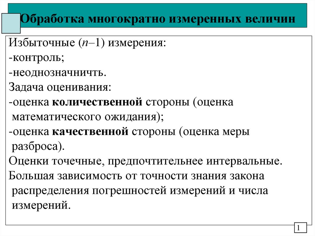 Параметрический контроль это. Сплошная и выборочная ревизия. Параметрические способ уравнивания измеренных величин. Сплошные и выборочные виды проверок.