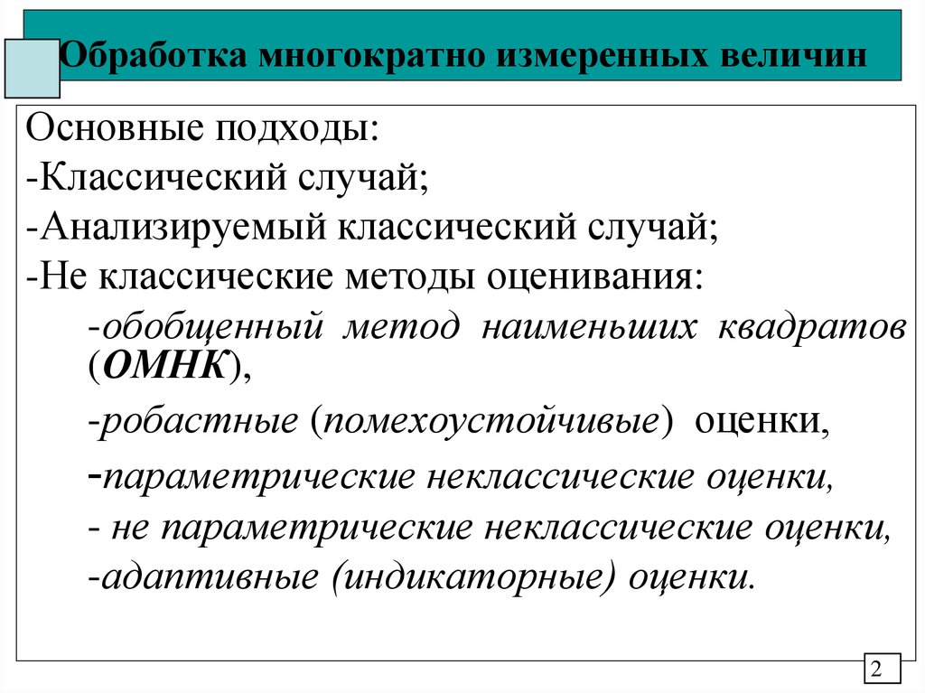 Обработка многократно измеренных величин