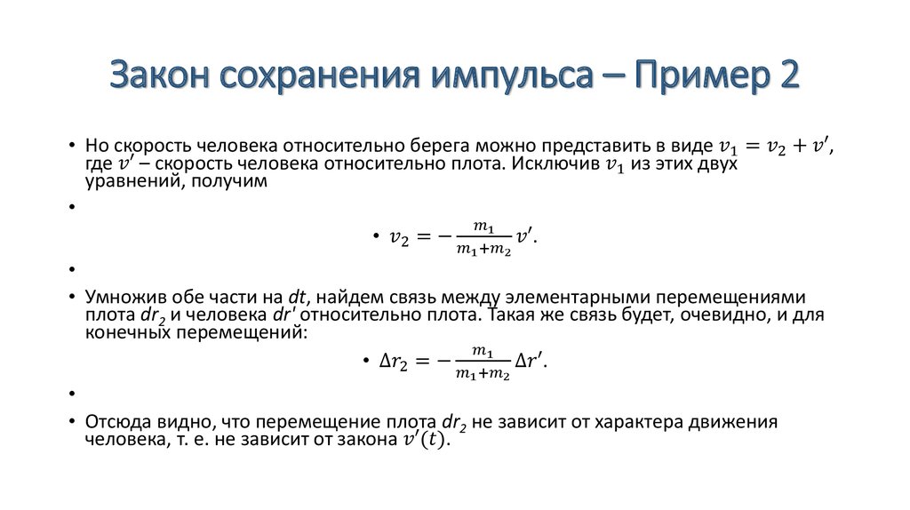 Закон сохранения импульса рисунок