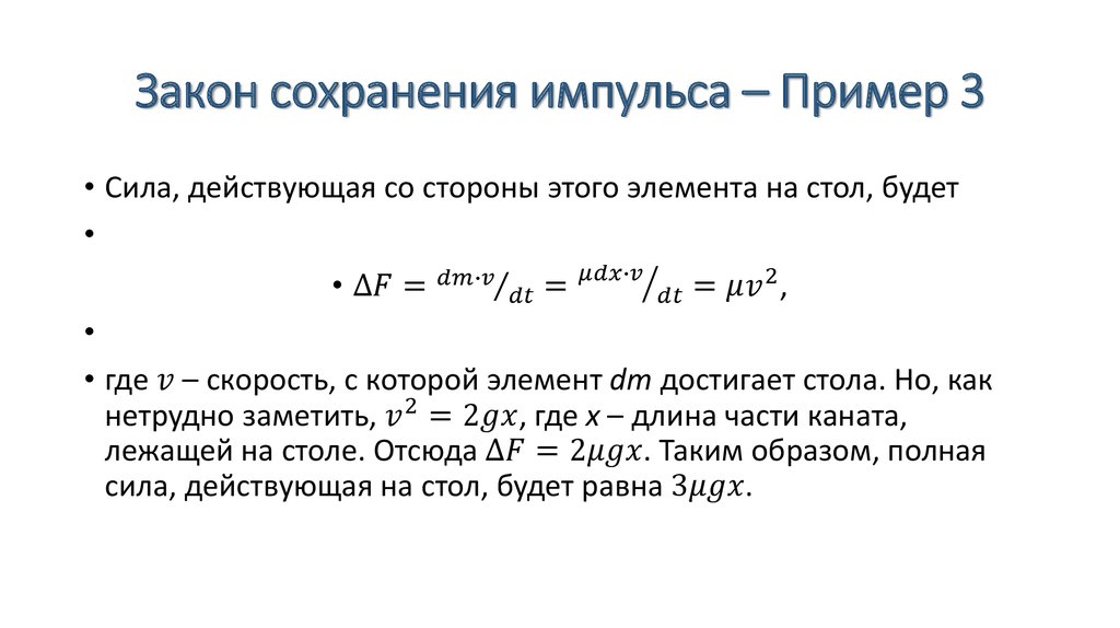 4 закон сохранения импульса. Закон сохранения импульса примеры. Импульс тела закон сохранения импульса 9 класс примеры. Как проверить закон сохранения импульса. Закон сохр импульса примеры.