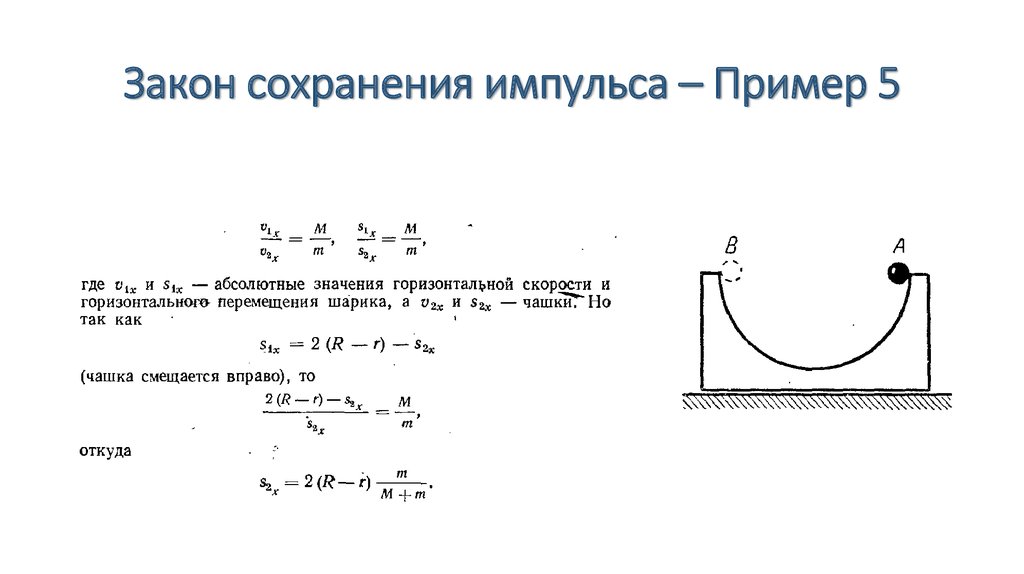 Контрольная закон сохранения импульса