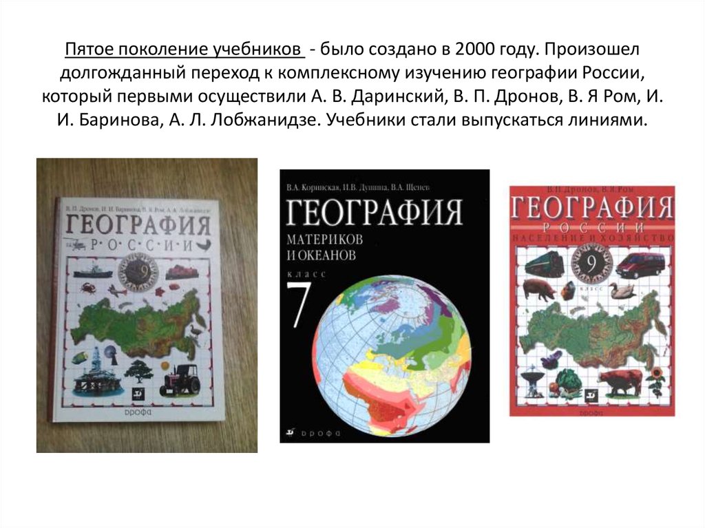 Первый учебник по географии. Учебники 2000. География 2000 года. Учебник географии 2000. Учебники 2000 годов.