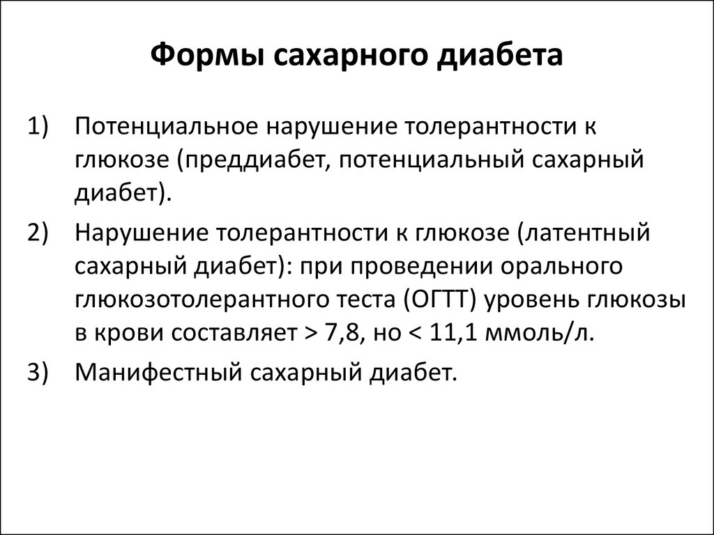 Какая причина сахарного диабета