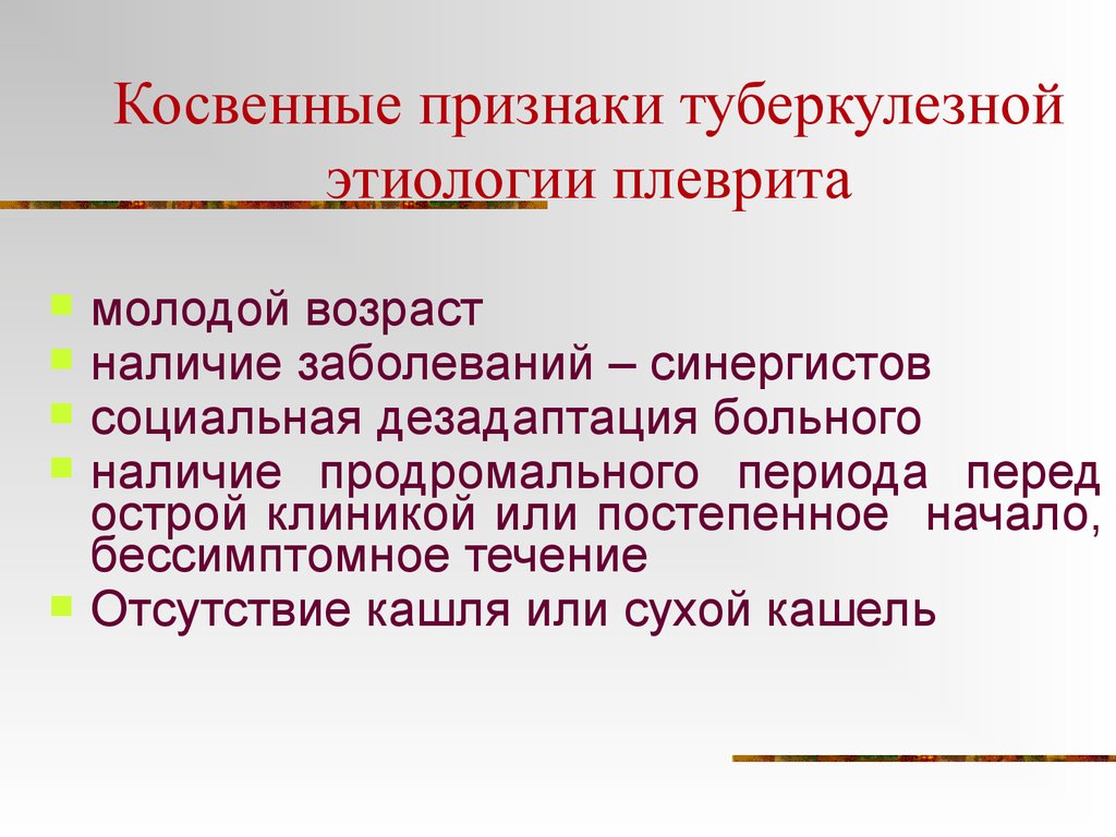 Косвенные признаки. Косвенные признаки туберкулезного плеврита. Плеврит туберкулезной этиологии. Косвенные признаки патологии панкреатобилиарной системы.