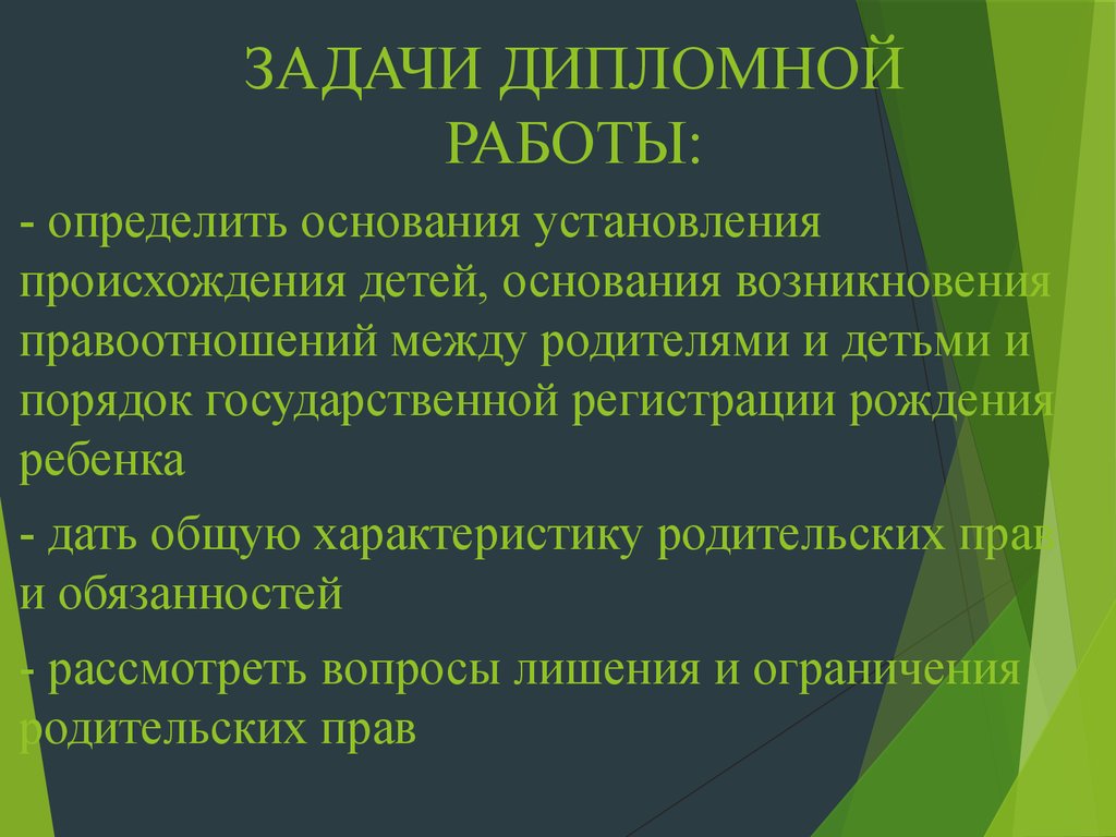 Установление происхождения детей семейное право презентация