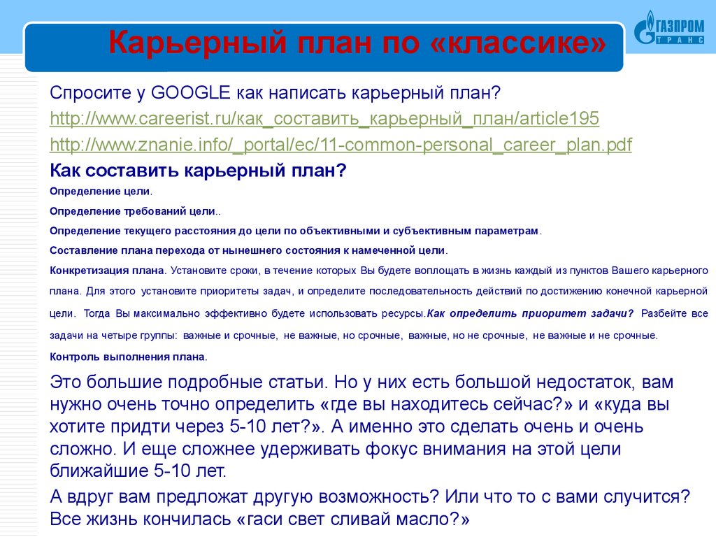 Ваши планы на ближайшие 5 лет анкета