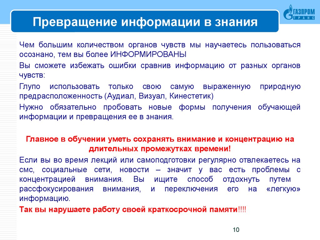 Означает знание. Превращение информации в знание. Как информация превращается в знания. Превращения информации в социальную. Процесс превращения информации в знания.