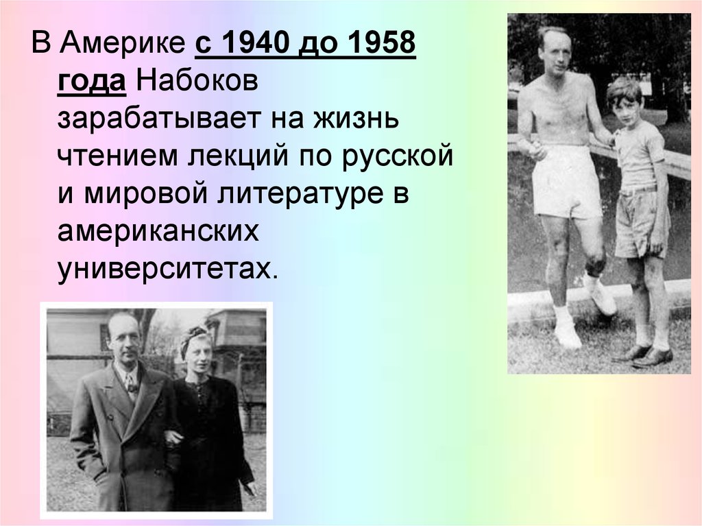 Набоков жизнь и творчество презентация 11 класс