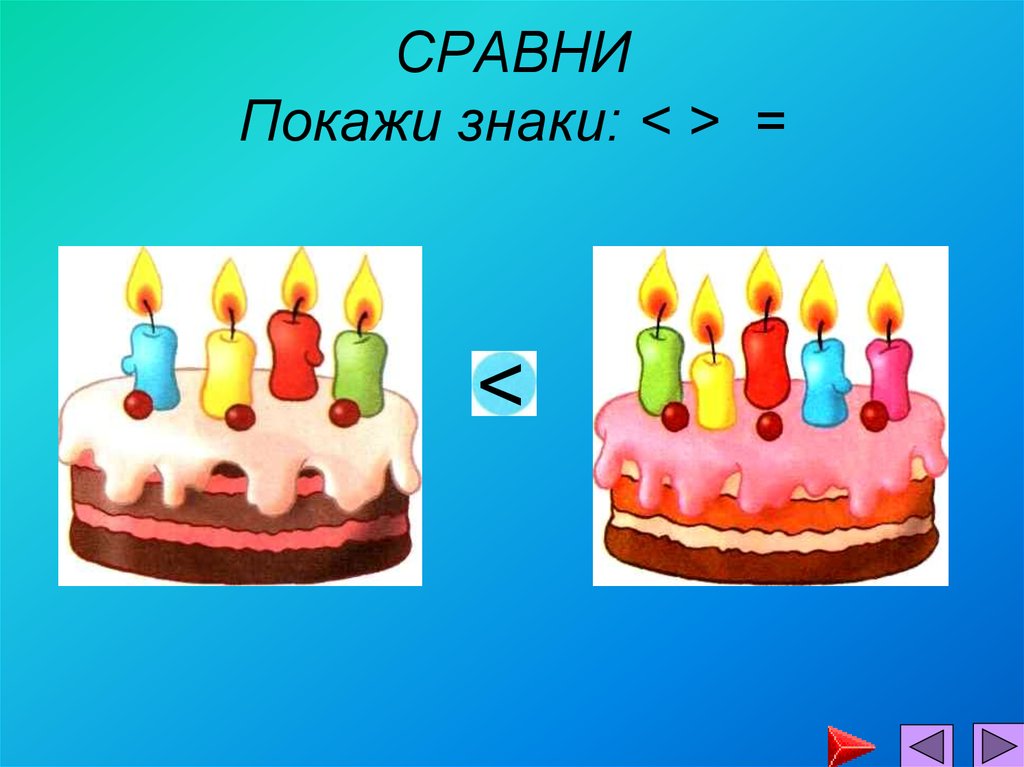 Покажи сравнение. Счет предметов. Задания на счет предметов. 1 Класс математика задания счет предметов.