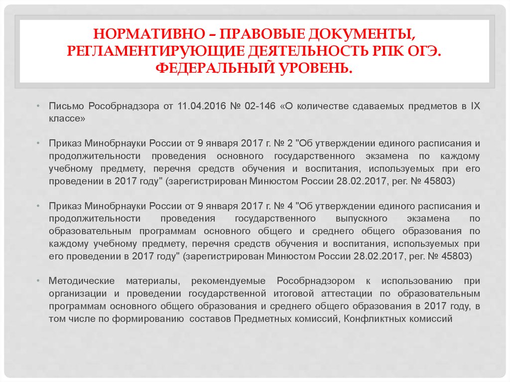 Основный нормативный документ регламентирующий деятельность организации