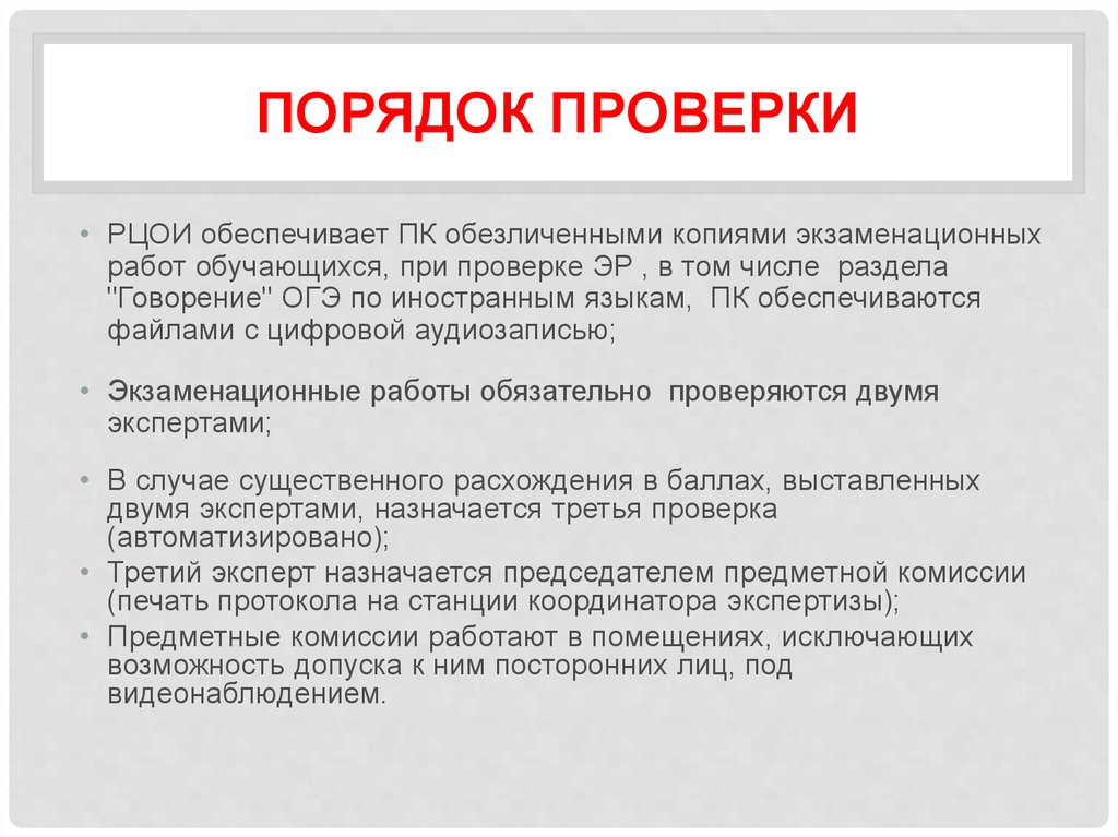 Порядок проверки. Процедура проверки. Правила проверки. Порядок проверки делится на.