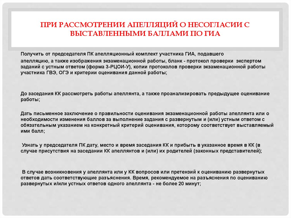 Журнал регистрации апелляций о несогласии с выставленными баллами образец