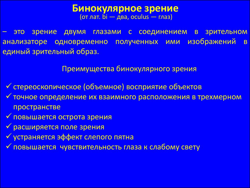 Нарушение бинокулярного зрения в результате которого происходит раздвоение изображения