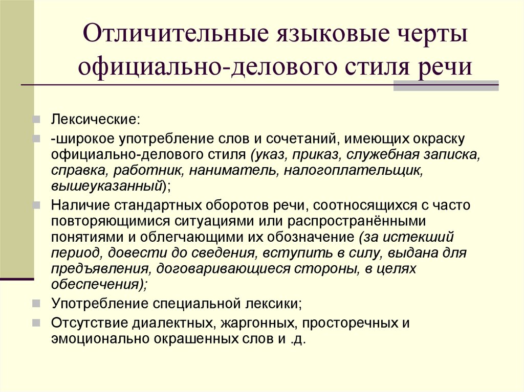 Эмоциональный и деловой стиль в презентациях сообщение