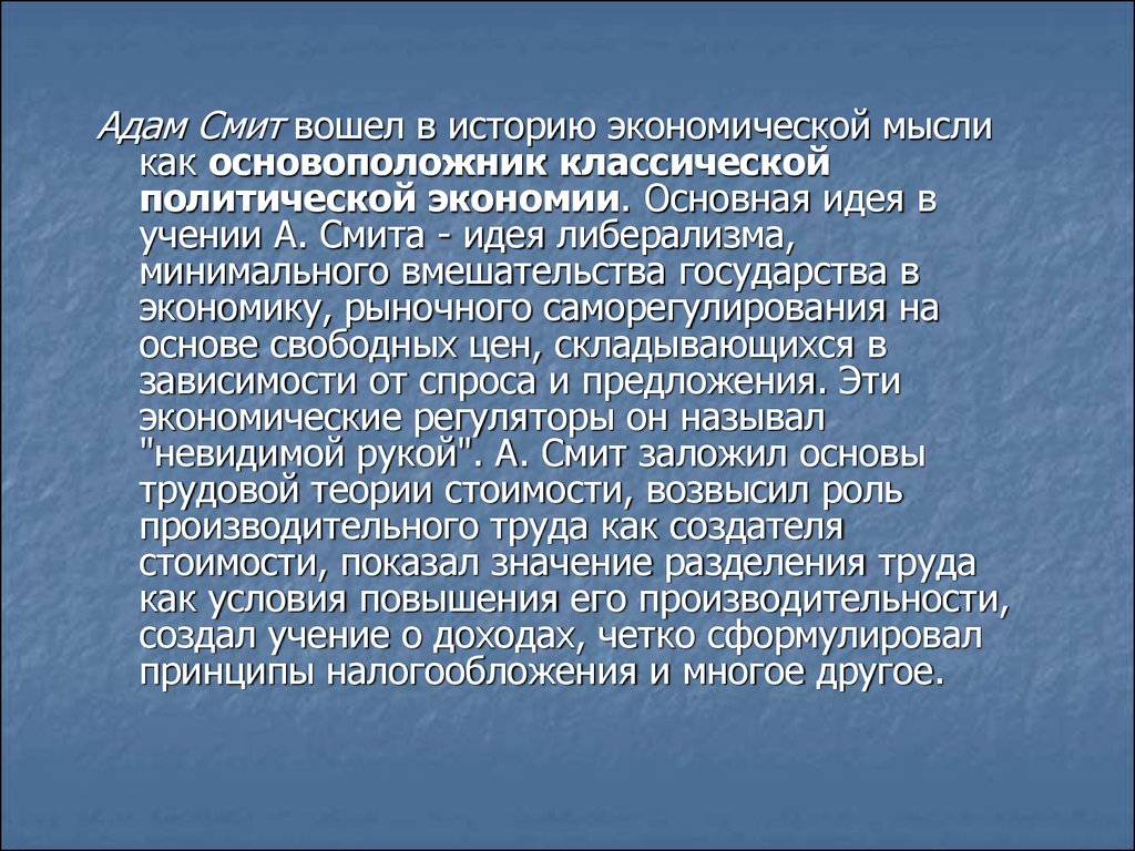 История развития экономической теории - презентация онлайн