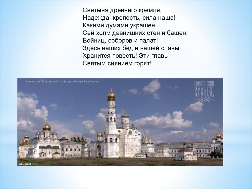 Даже стены древнего Кремля против нас чьи слова. Стены древнего Кремля какое слово здесь главное для прилагательного. Песня стены древнего кремля