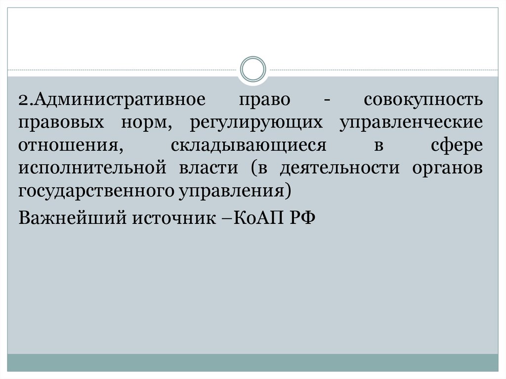 Административное право совокупность юридических норм. Совокупность правовых норм. Совокупность правовых норм регулирующих. Совокупность правовых норм регулирующих отношения. Совокупность всех правовых норм это.