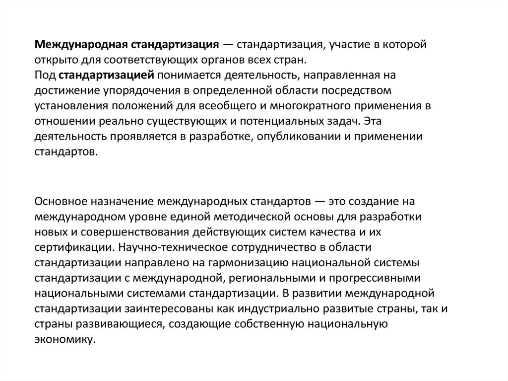 Международное сотрудничество в области стандартизации презентация