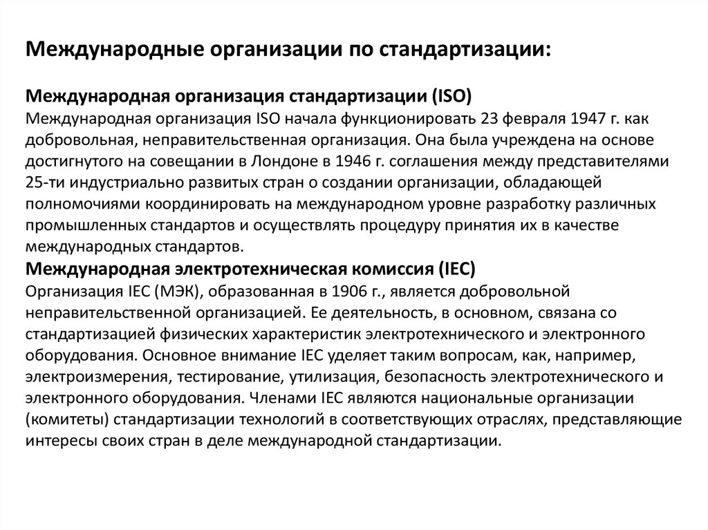 Iso международная организация по стандартизации презентация