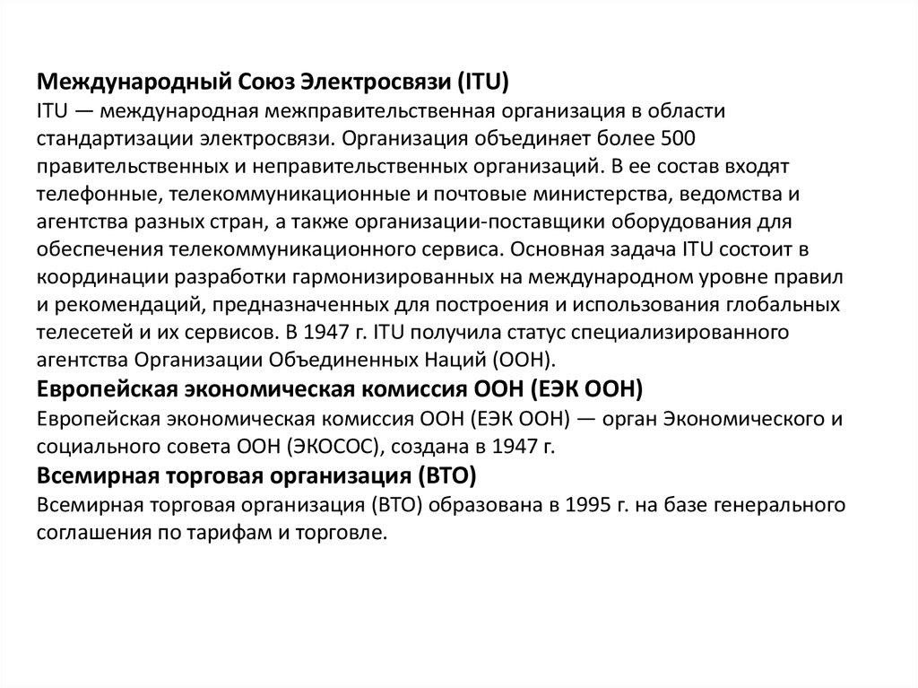 Международная организация по стандартизации. Европейские организации по стандартизации. Межгосударственный комитет по стандартизации. Сен Европейский комитет по стандартизации.