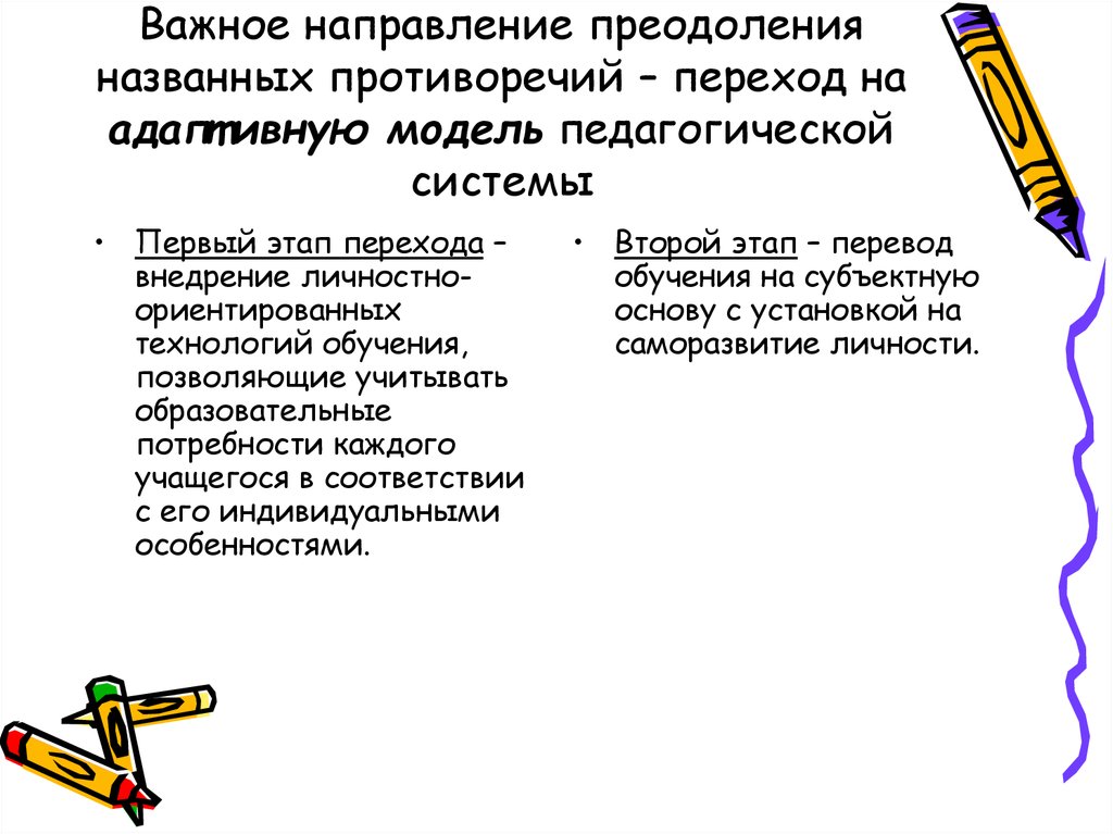 Противоречиями называют. Психологические основы обучения. Какие вы можете назвать противоречия второго этапа?.