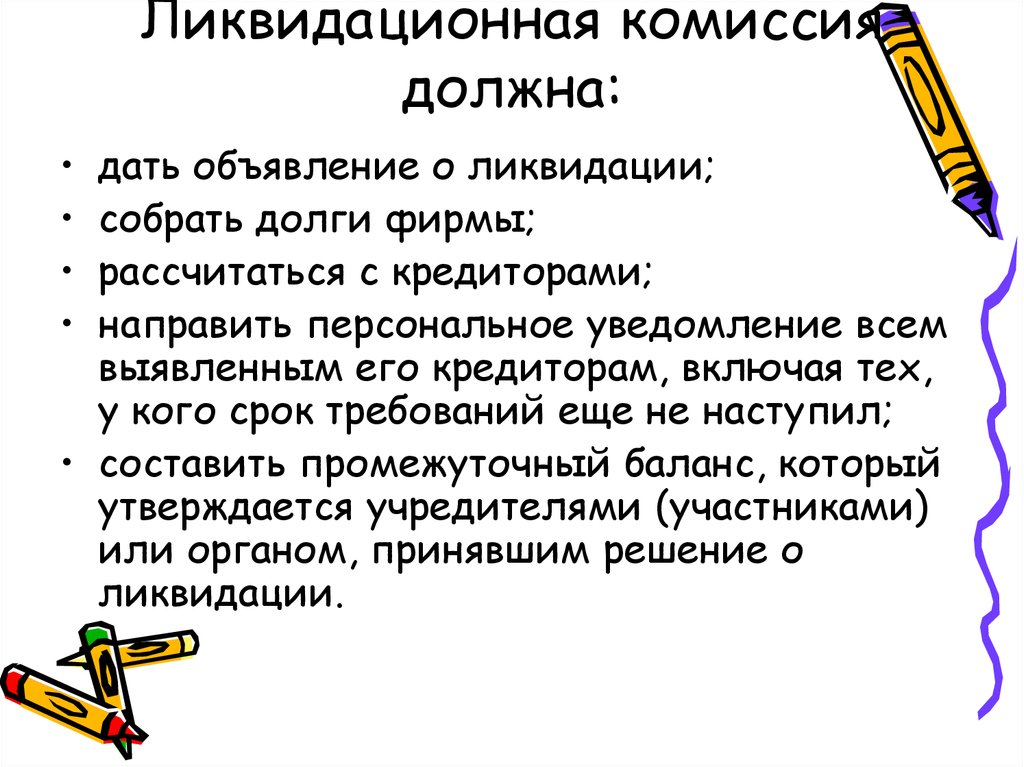 Ликвидационная комиссия банка