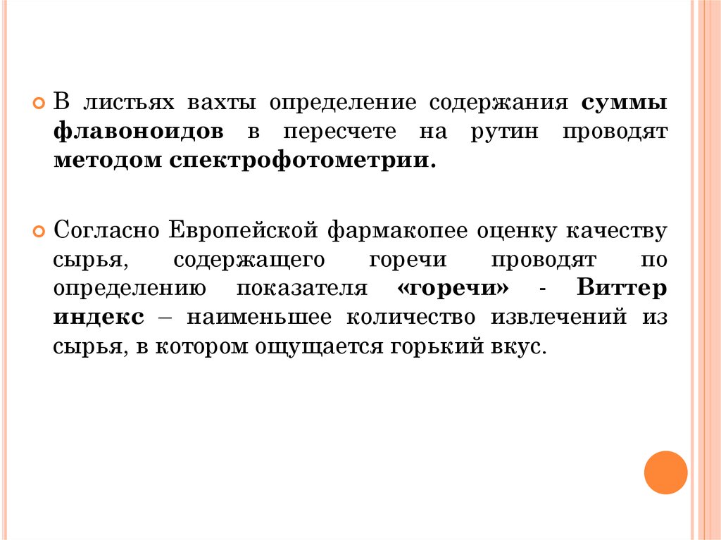 Содержать определение. Определение сумм флавоноидов. Метод определения флавоноидов. Определение флавоноидов в пересчете на рутин. Спектрофотометрия Флавон.