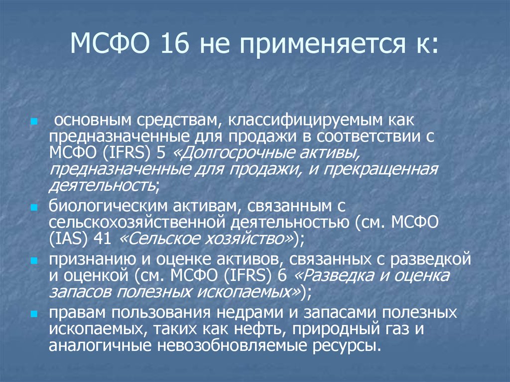 Презентация мсфо 16 основные средства