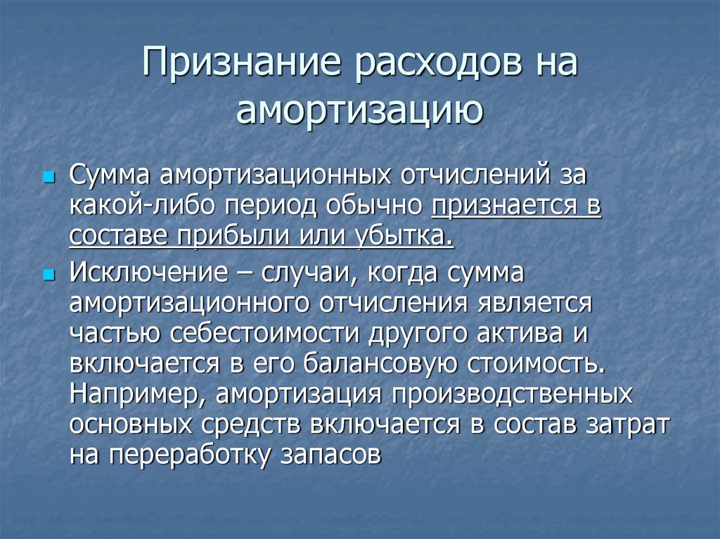 Расходы на амортизацию оборудования